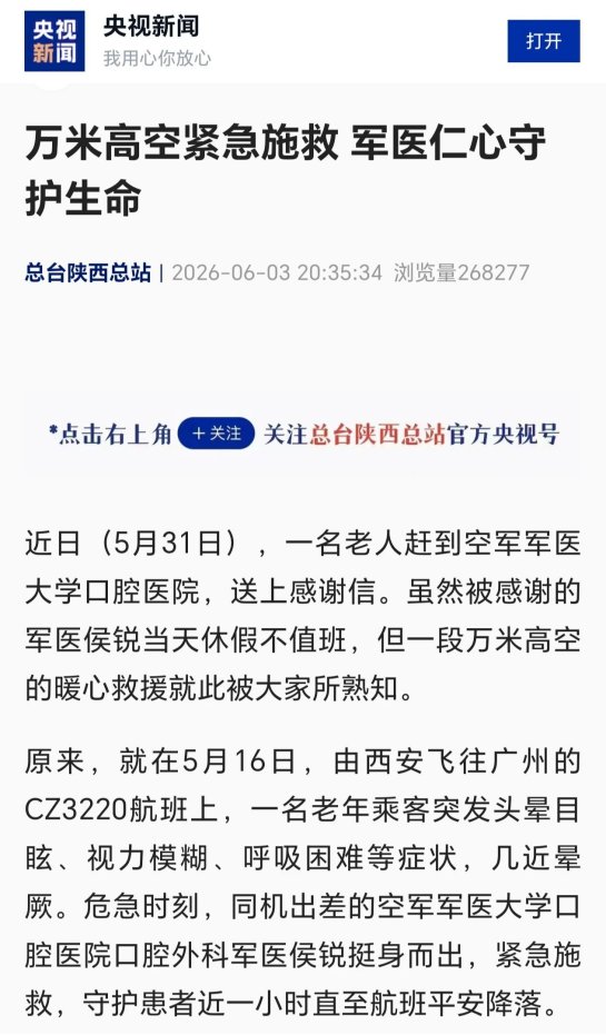 乘客叶先生突然出现呼吸困难