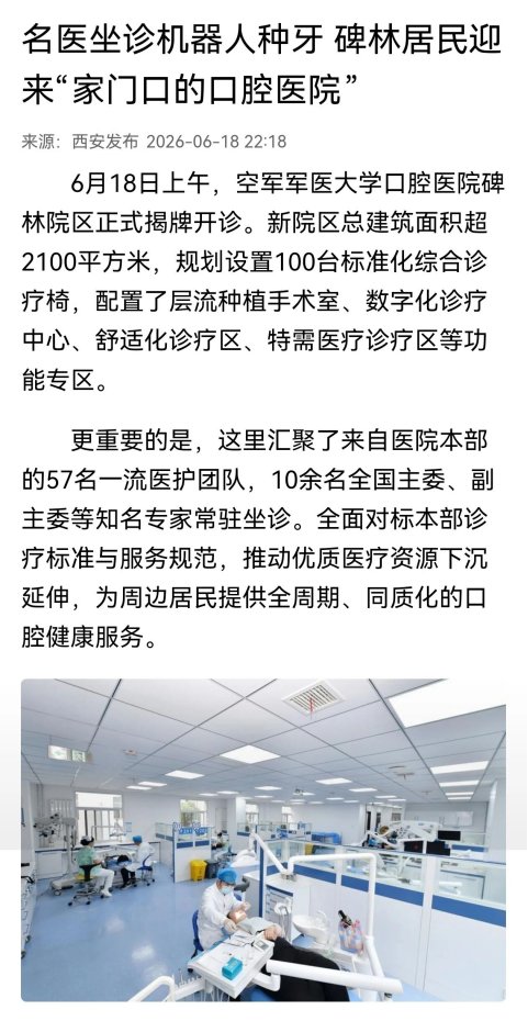 服务军地群众口腔健康需求