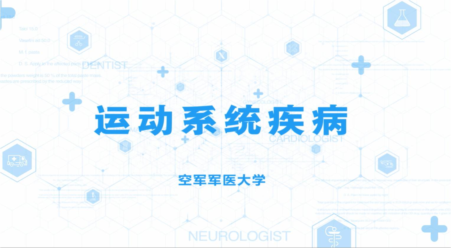 主讲人：冯亚非 张云飞 等