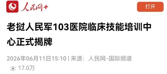 此举标志着中老两军卫勤合作从单一援助