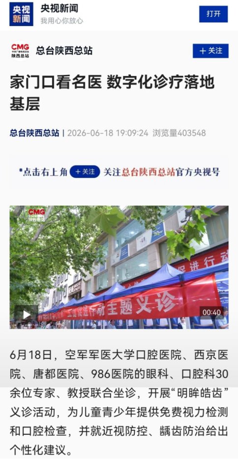 全面启动口腔医学学科融合发展战略